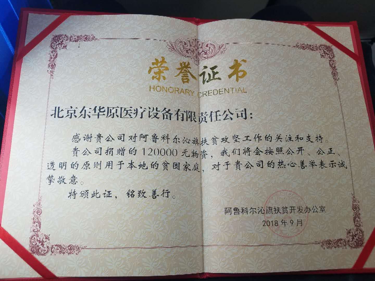 特頒此證，銘致善行