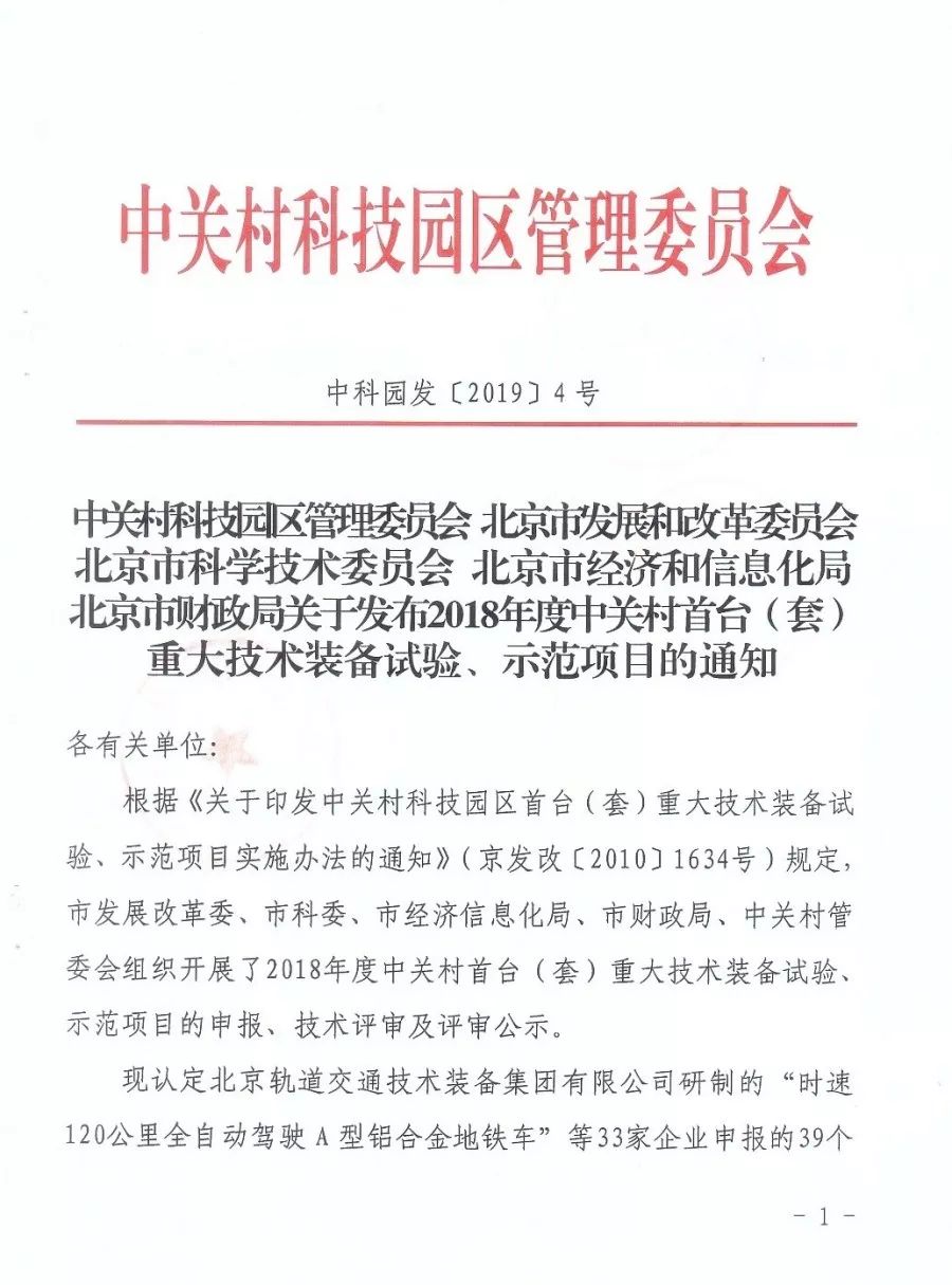 中關(guān)村首臺（套）重大技術(shù)裝備試驗、示范項目