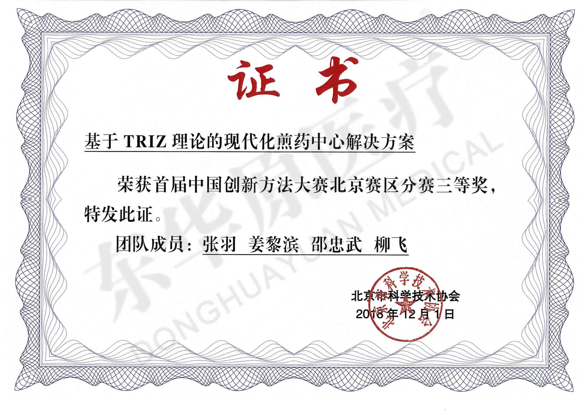 基于TRIZ理論的現代化煎藥中心解決方案
